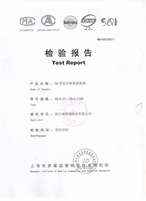 弹簧减震器检验报告,风机弹簧减震器检验报告,上海淞江风机弹簧减震器检验报告