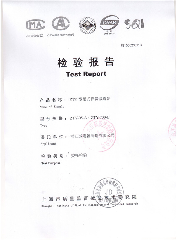 上海淞江ZTY型风机吊式弹簧减震器检验报告
