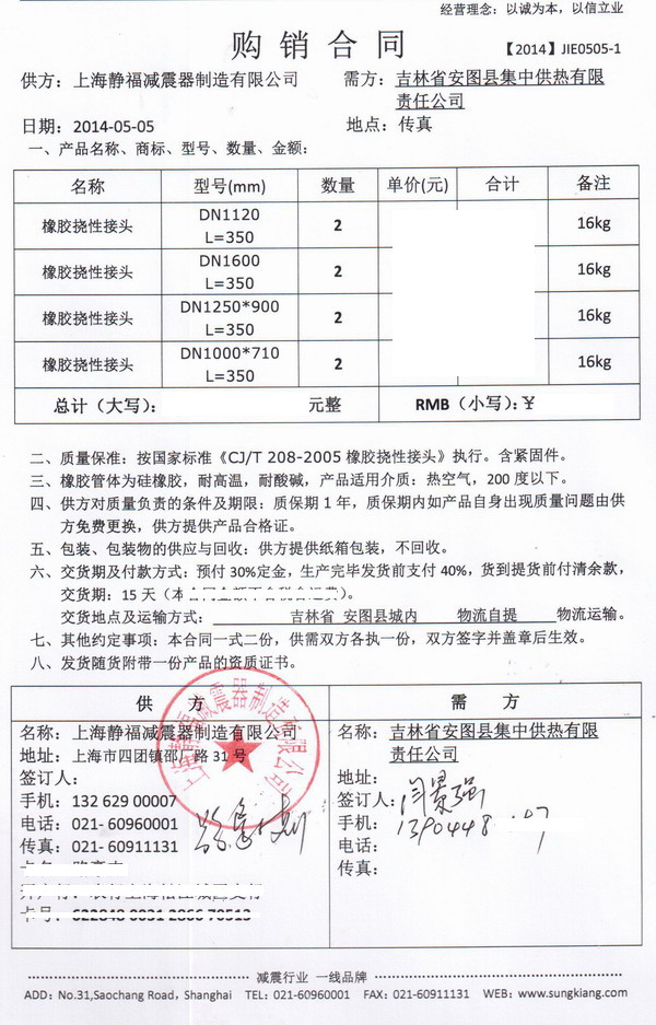 吉林省安图县集中供热耐高温硅橡胶挠性接头合同