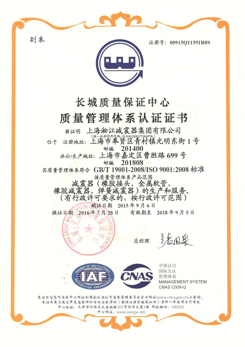 ISO9001-2008质量体系证书2016年换证成功