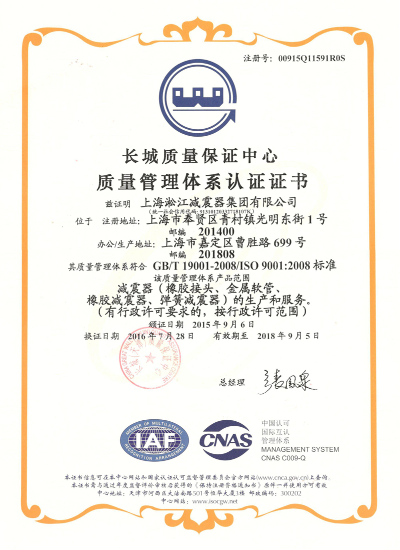“热烈祝贺”淞江集团ISO9001-2008证书2016年换证成功