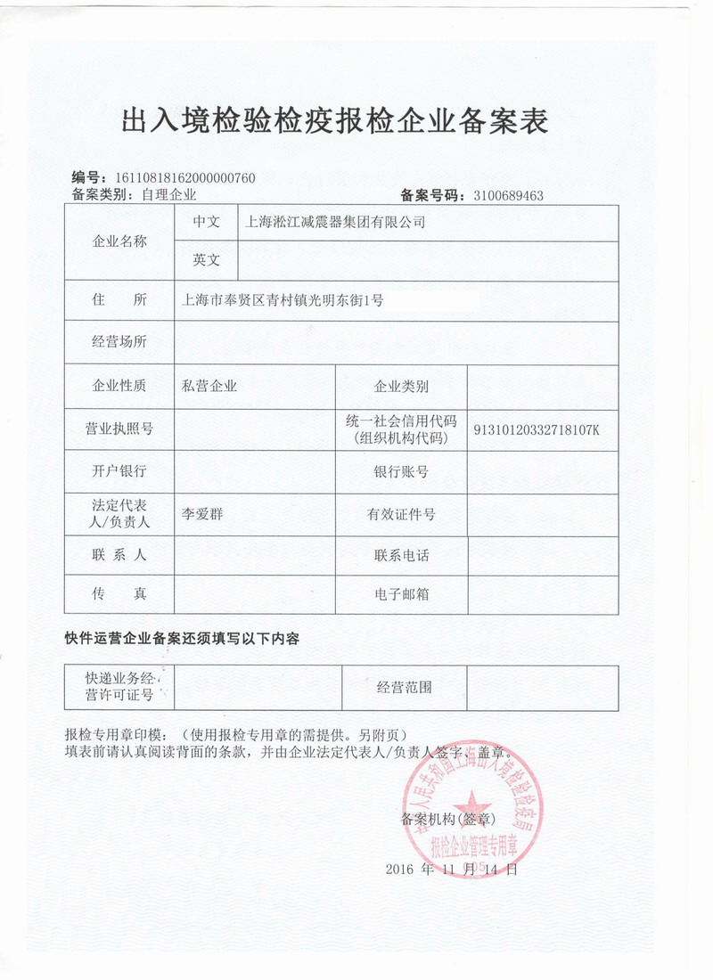 淞江集团报关单位注册登记证书