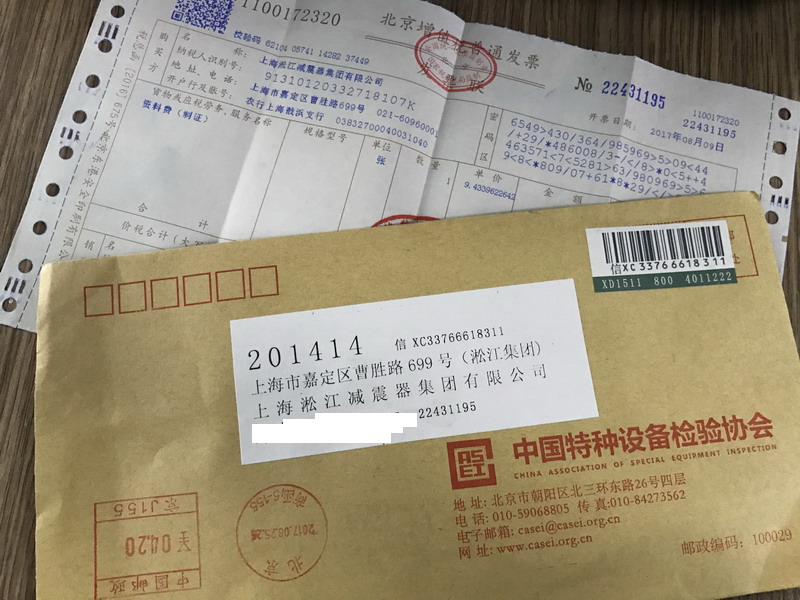 橡胶接头厂家2017年中国特种设备检验协会注册费