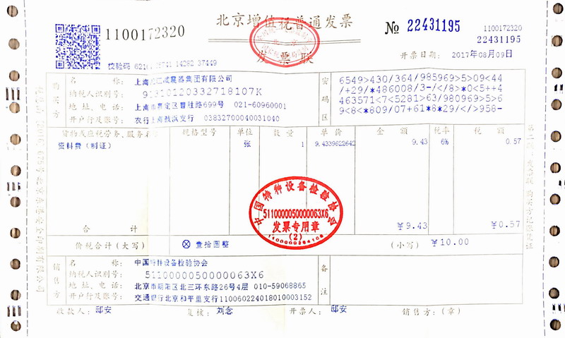 橡胶接头厂家2017年中国特种设备检验协会注册费