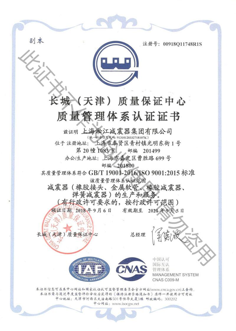 ISO9001:2015质量管理体系认证证书《GB/T19001-2016标准》