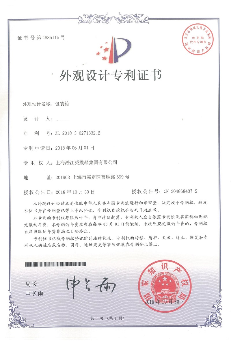 【专利】上海淞江橡胶接头包装箱外观专利