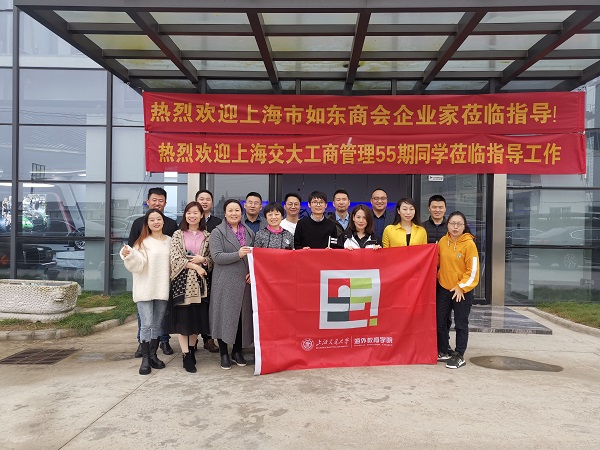 热烈欢迎上海交大工商管理55期同学莅临引导工作
