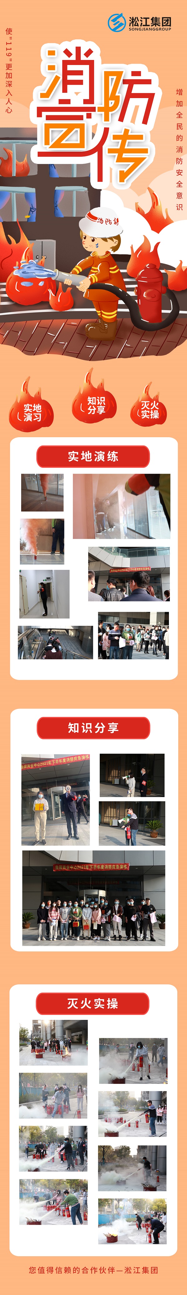 淞江集团上海营销中心消防宣传：使119更加深入人心