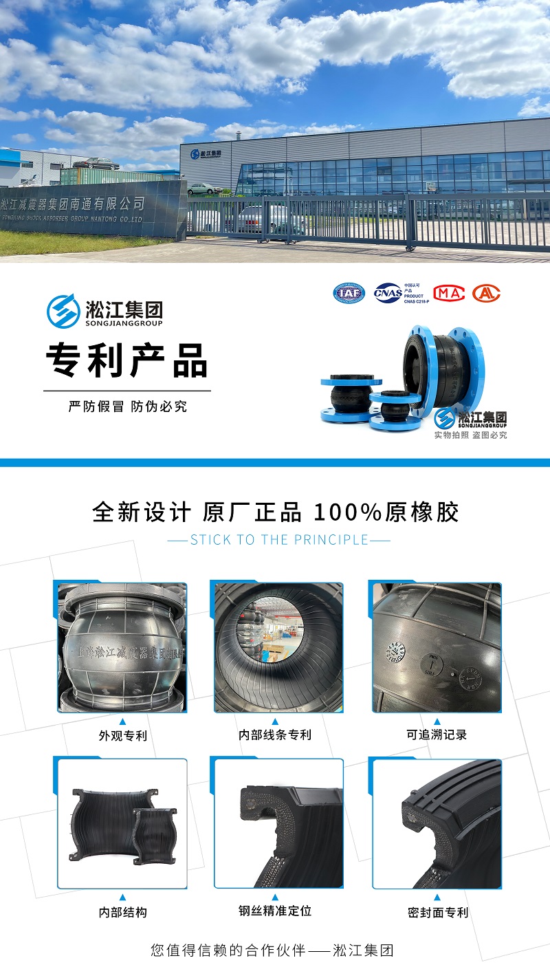 【专利产品】上海淞江橡胶接头全新设计“如何识别原厂正品”