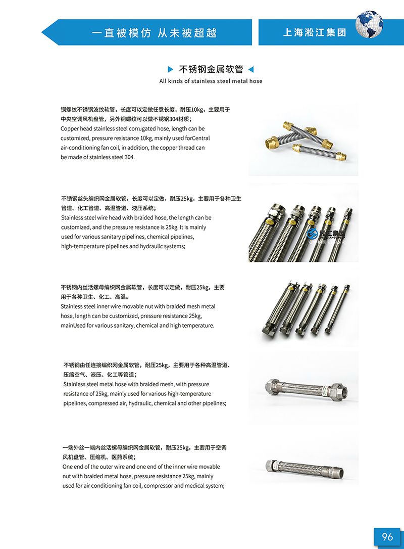 【样册P96】各种类型不锈钢金属软管
