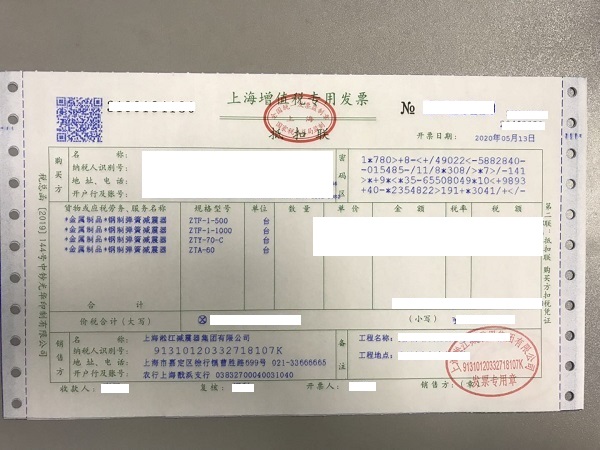 【贵州茅台学问创意园综合体项目】弹簧减震器发票